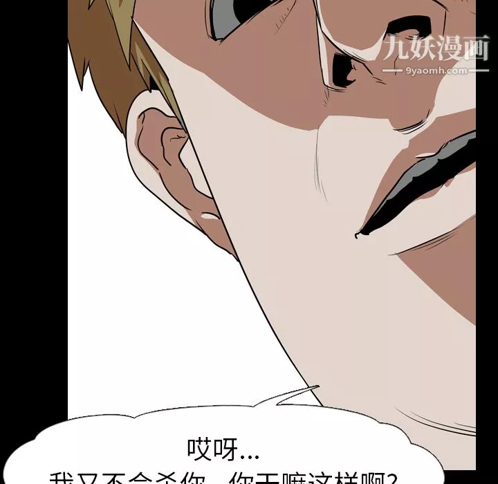 生存游戏-第53话 - 图片 82