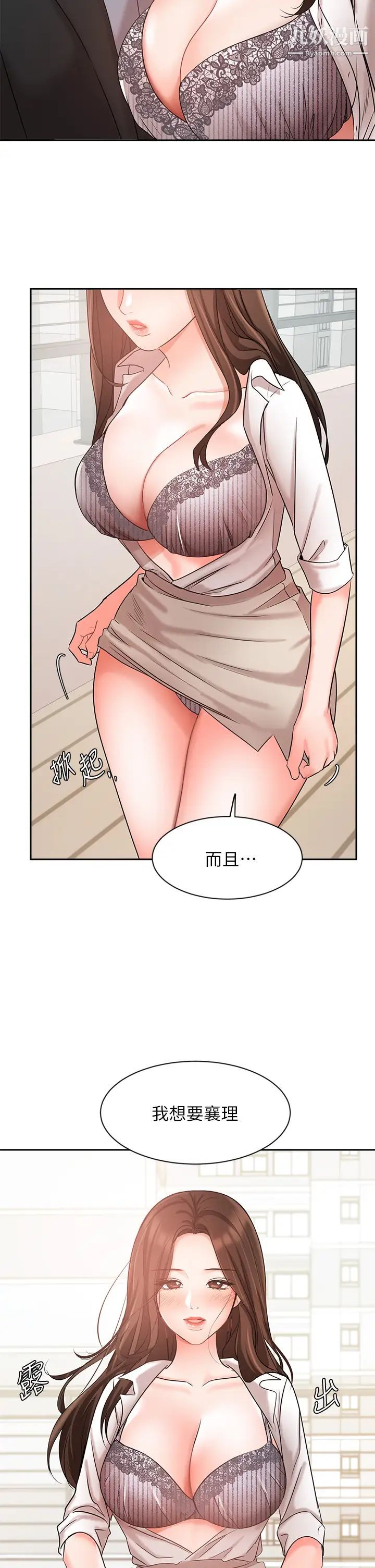 业绩女王第36话-我想得到襄理