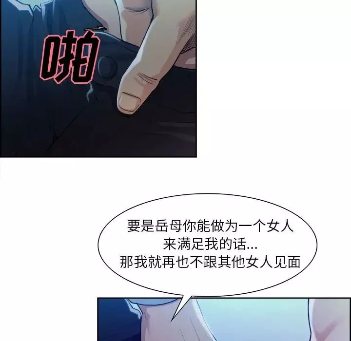 嶽母家的刺激生活第36話