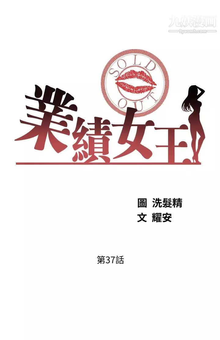 业绩女王-第37话-屋顶上的刺激性爱 - 图片 3