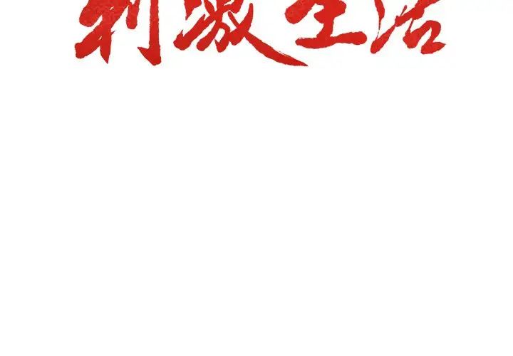 岳母家的刺激生活第37话