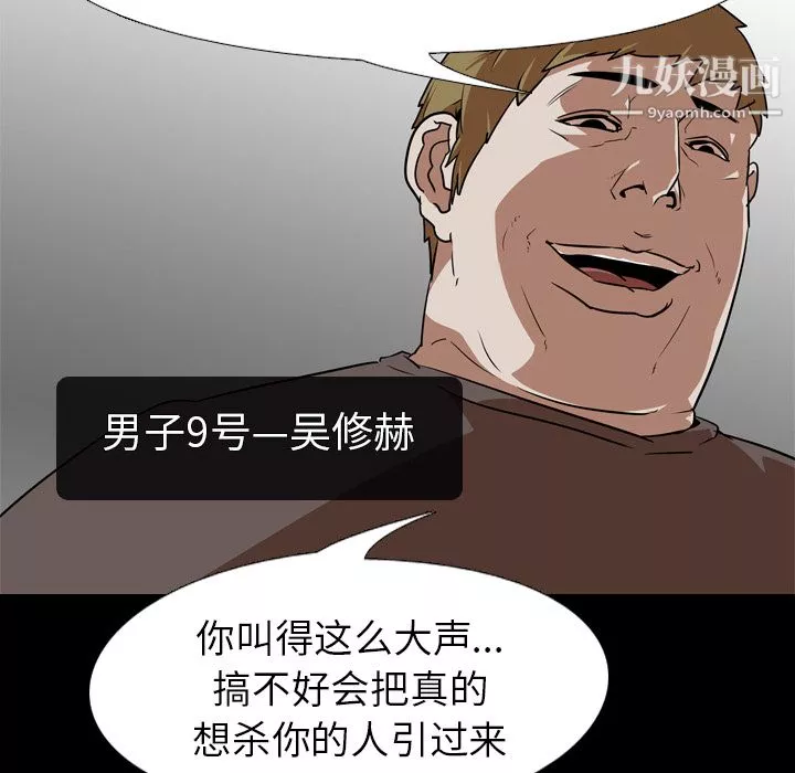 生存遊戲第54話