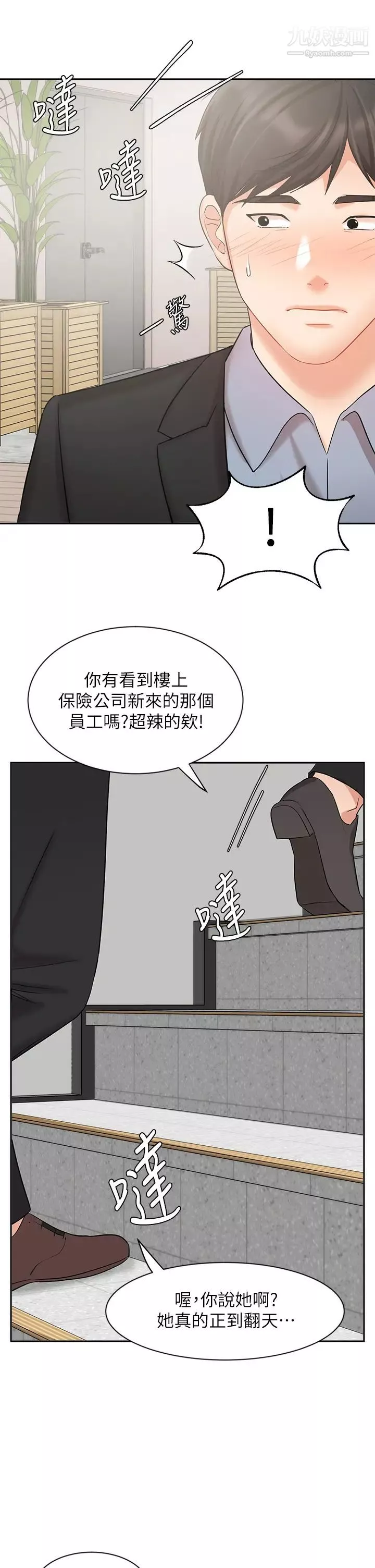 業績女王第37話-屋頂上的刺激性愛