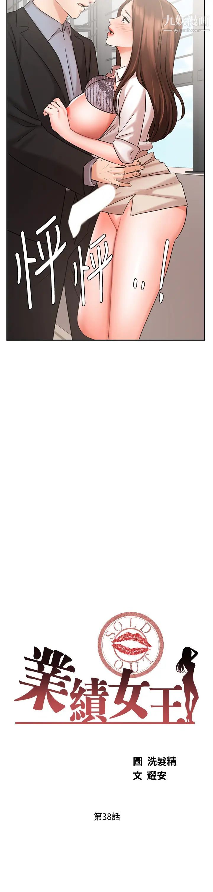 業績女王第38話-想體驗襄理那裡的熱情