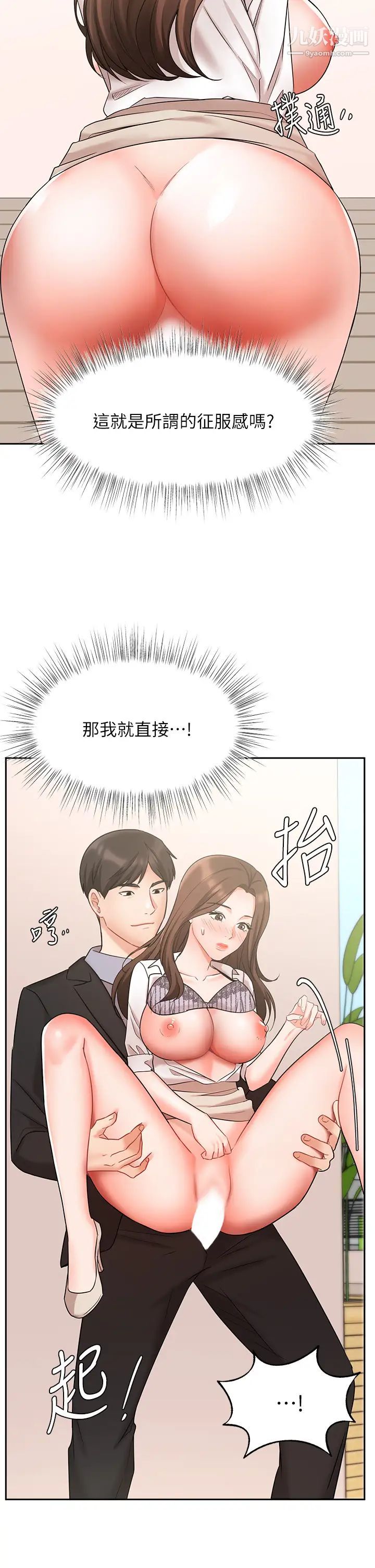 業績女王第38話-想體驗襄理那裡的熱情