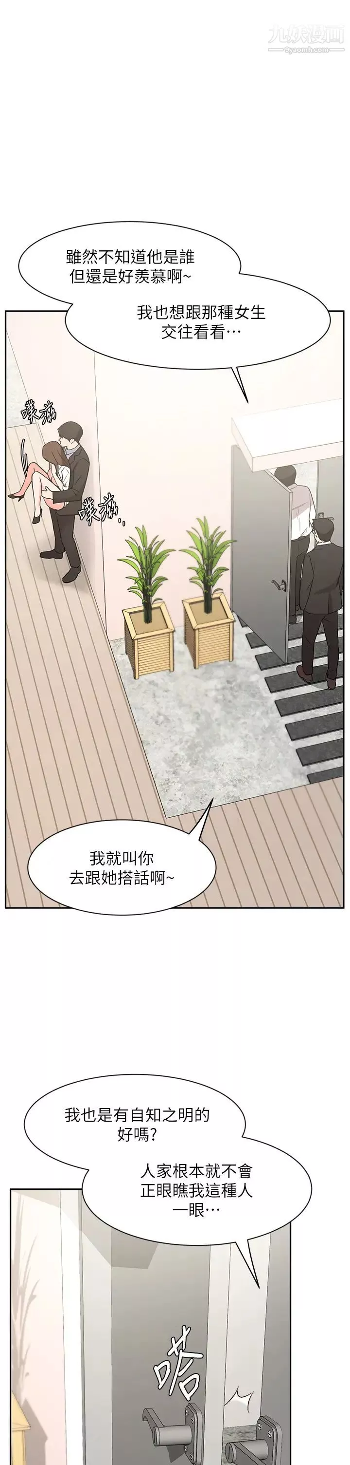 业绩女王-第38话-想体验襄理那里的热情 - 图片 13
