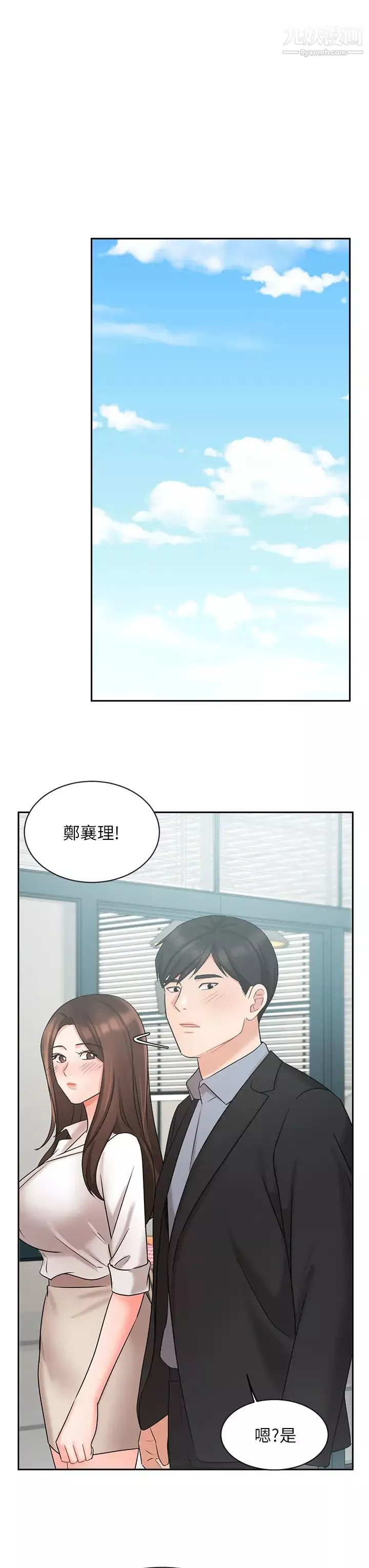 業績女王第38話-想體驗襄理那裡的熱情
