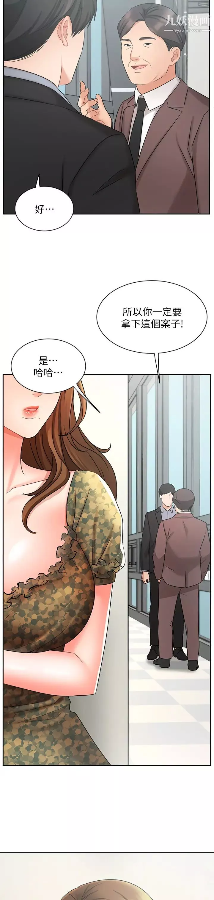 業績女王第38話-想體驗襄理那裡的熱情