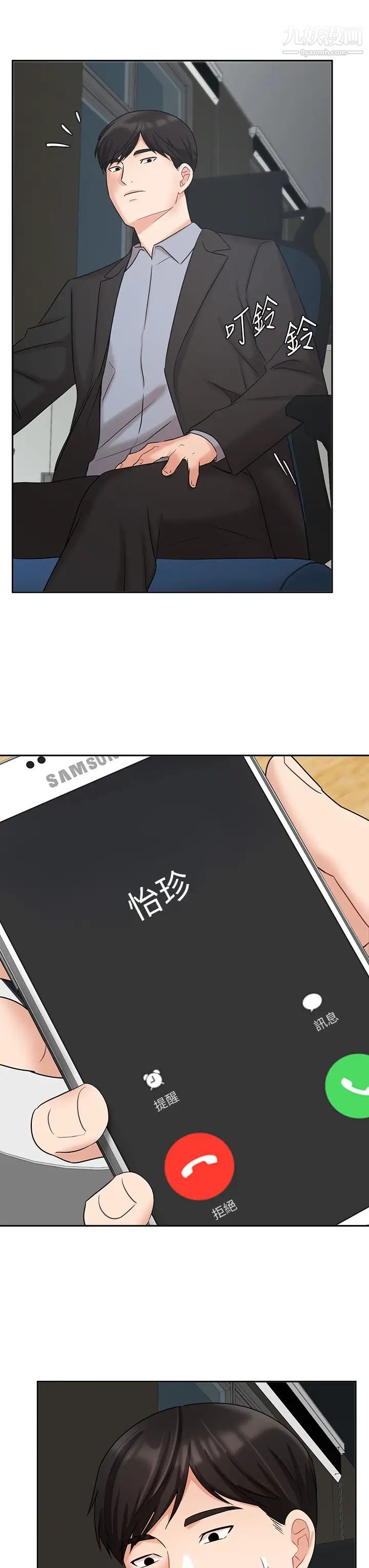 業績女王第38話-想體驗襄理那裡的熱情