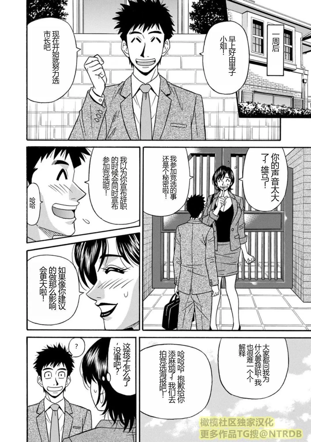 [尾崎晶]人妻淫乱総选挙[橄榄社汉化]-[尾崎晶]人妻淫乱総选挙[橄榄社汉化] - 图片 26