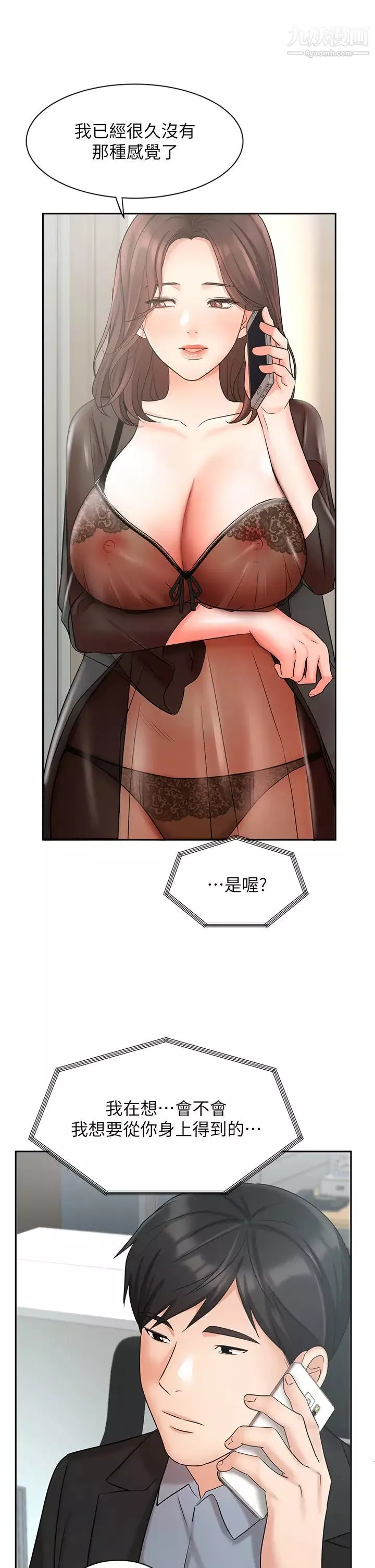 業績女王第38話-想體驗襄理那裡的熱情