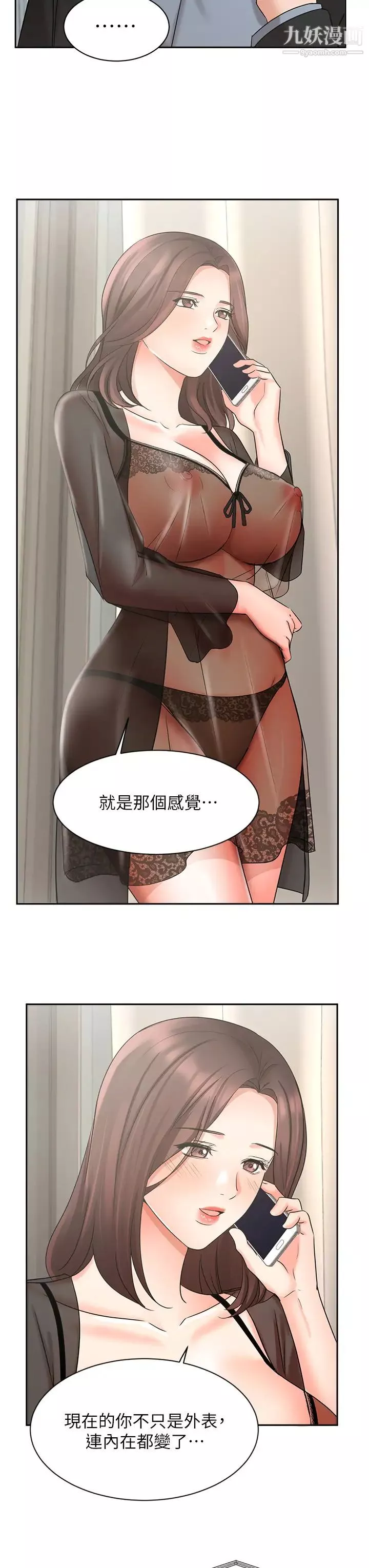 業績女王第38話-想體驗襄理那裡的熱情