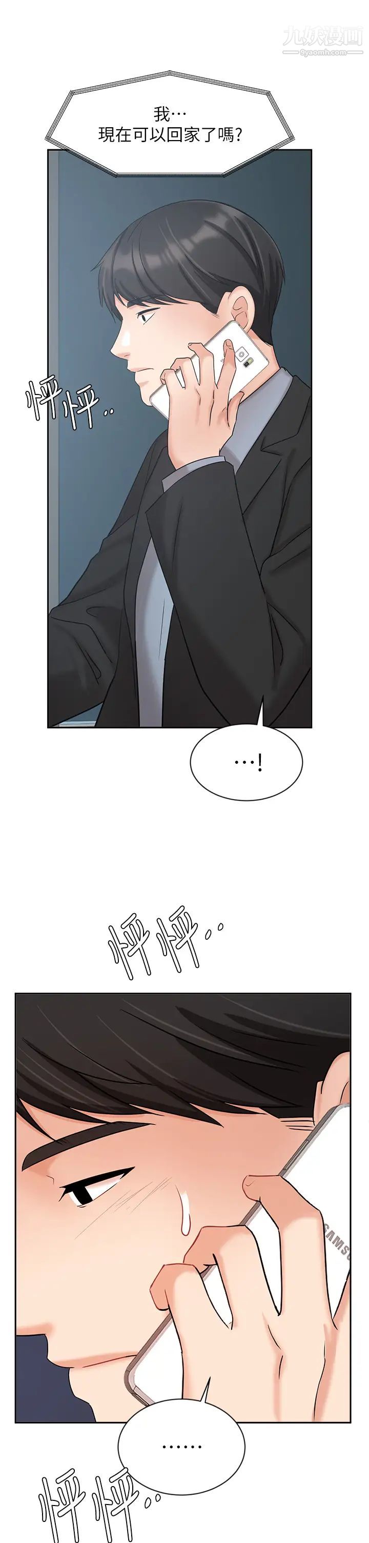 業績女王第38話-想體驗襄理那裡的熱情