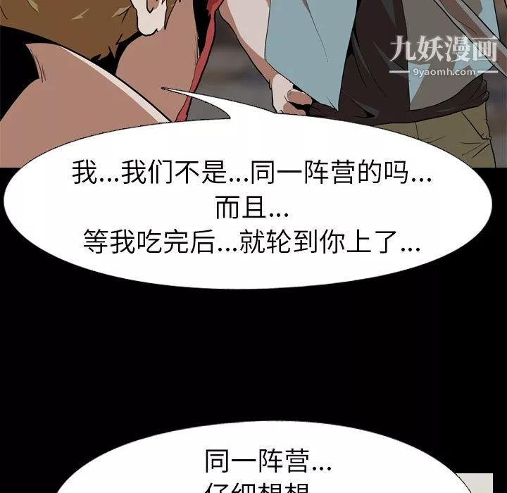 生存遊戲第54話