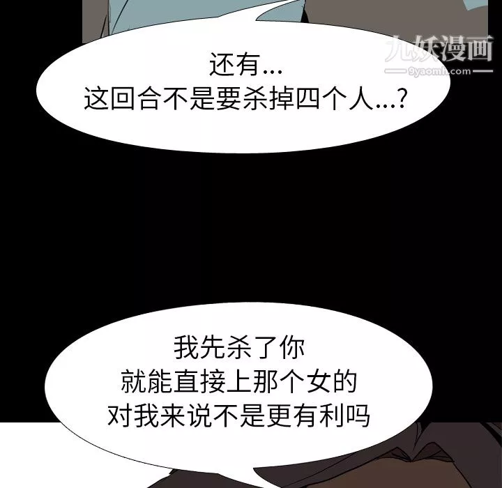 生存游戏-第54话 - 图片 102