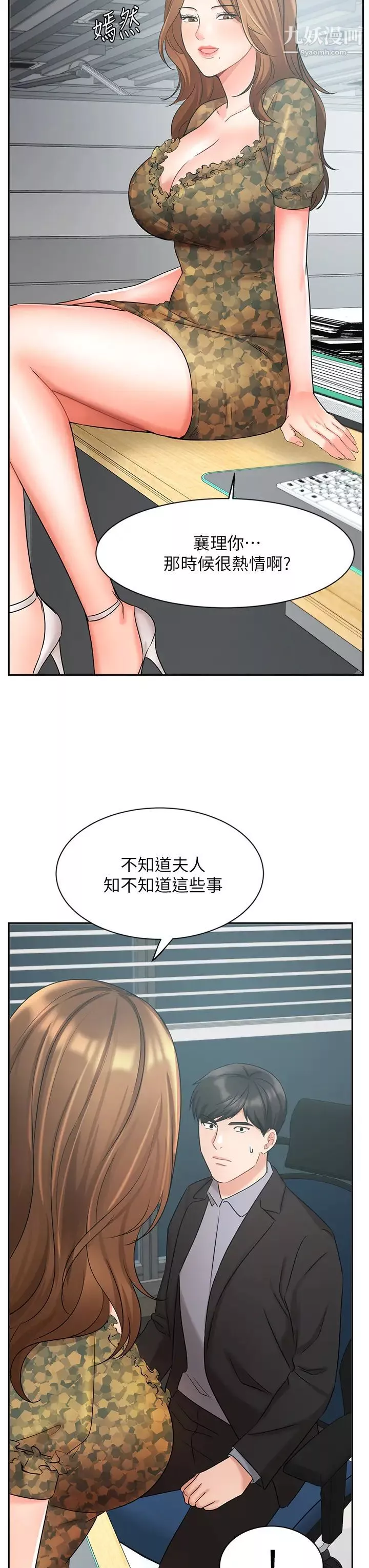 業績女王第38話-想體驗襄理那裡的熱情