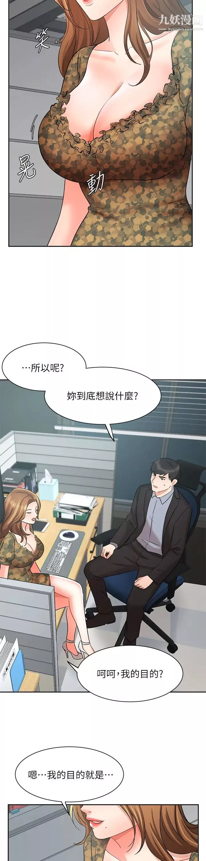 业绩女王-第38话-想体验襄理那里的热情 - 图片 47