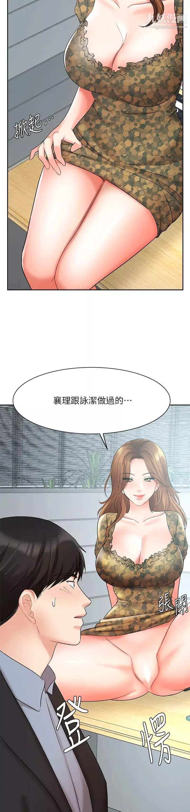 業績女王第38話-想體驗襄理那裡的熱情