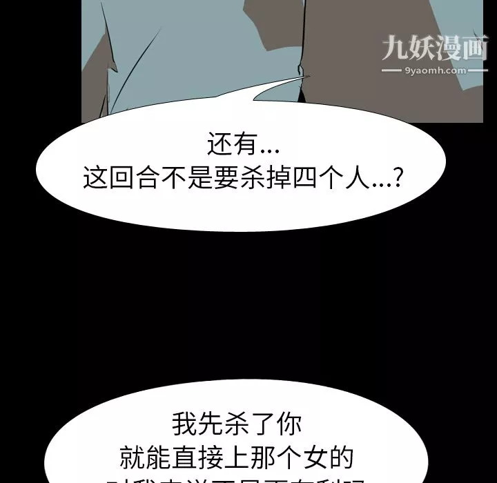 生存游戏-第55话 - 图片 9