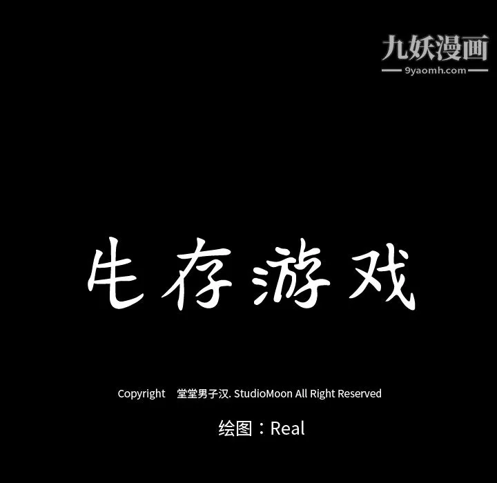 生存遊戲第55話