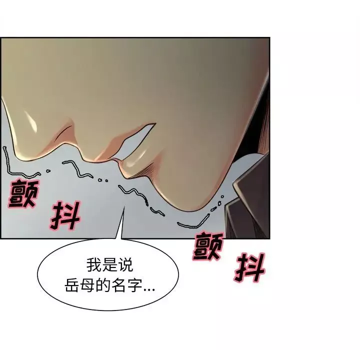 嶽母家的刺激生活第37話