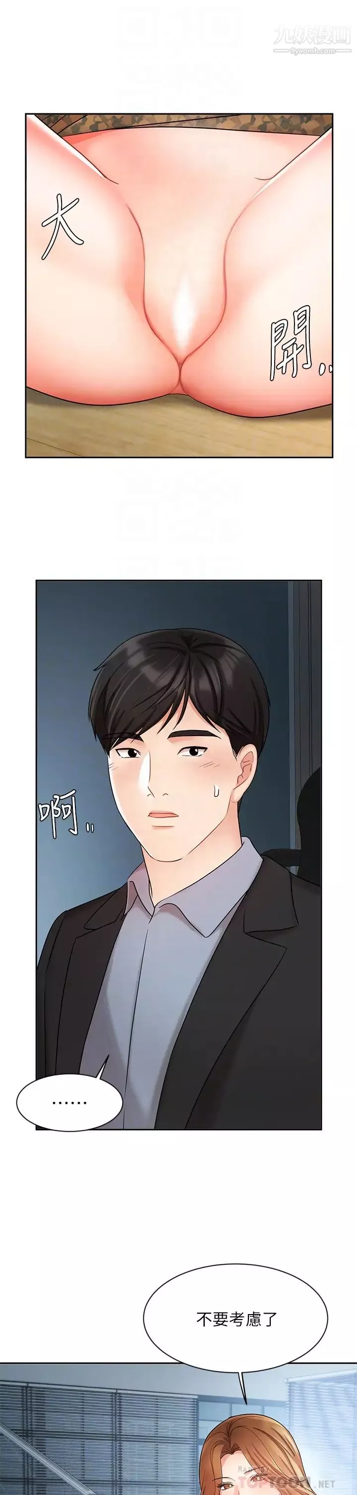 业绩女王-第39话-论经验，我厉害多瞭 - 图片 4