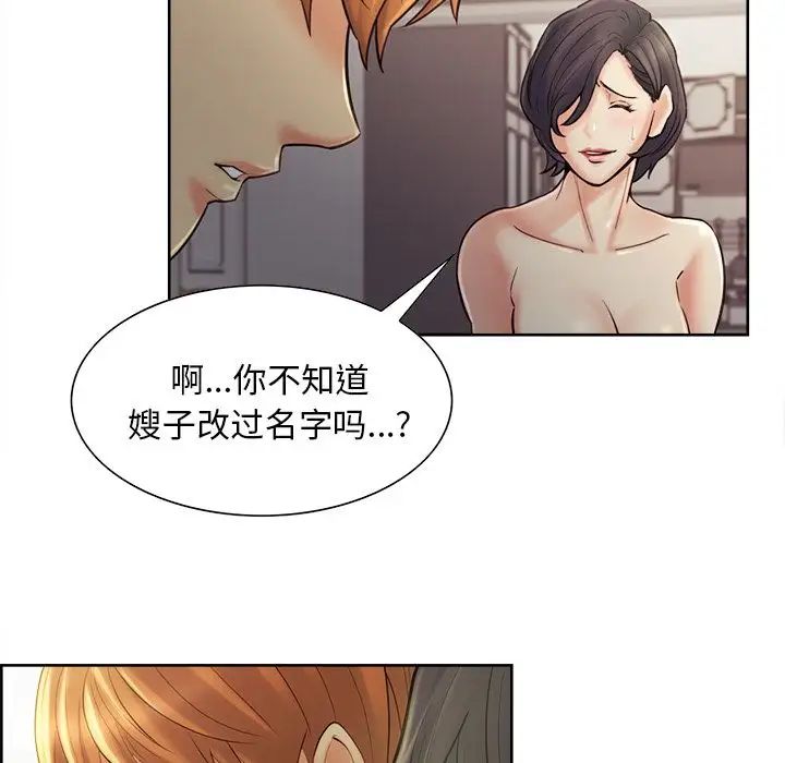 嶽母家的刺激生活第37話