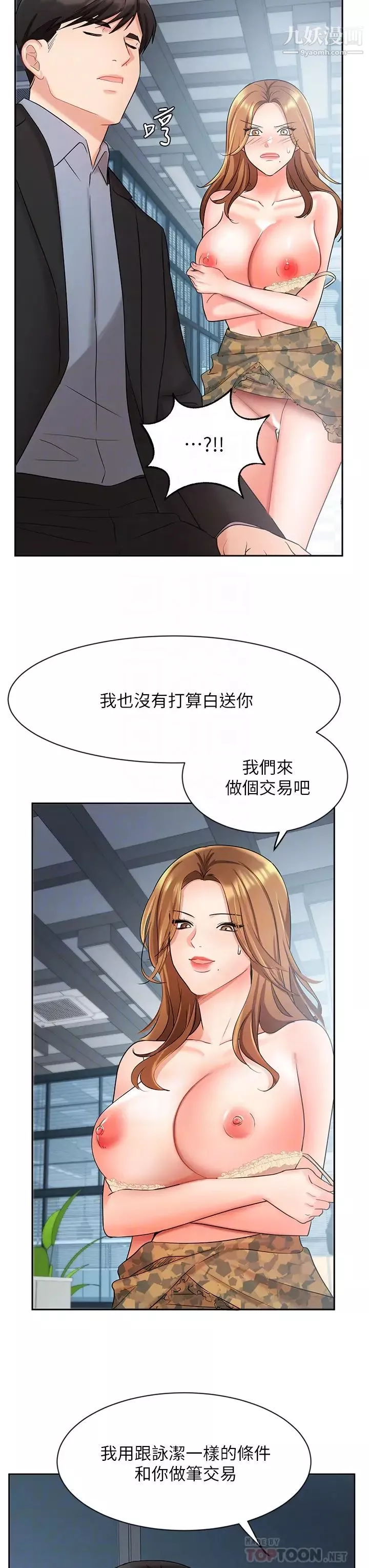业绩女王-第39话-论经验，我厉害多瞭 - 图片 12