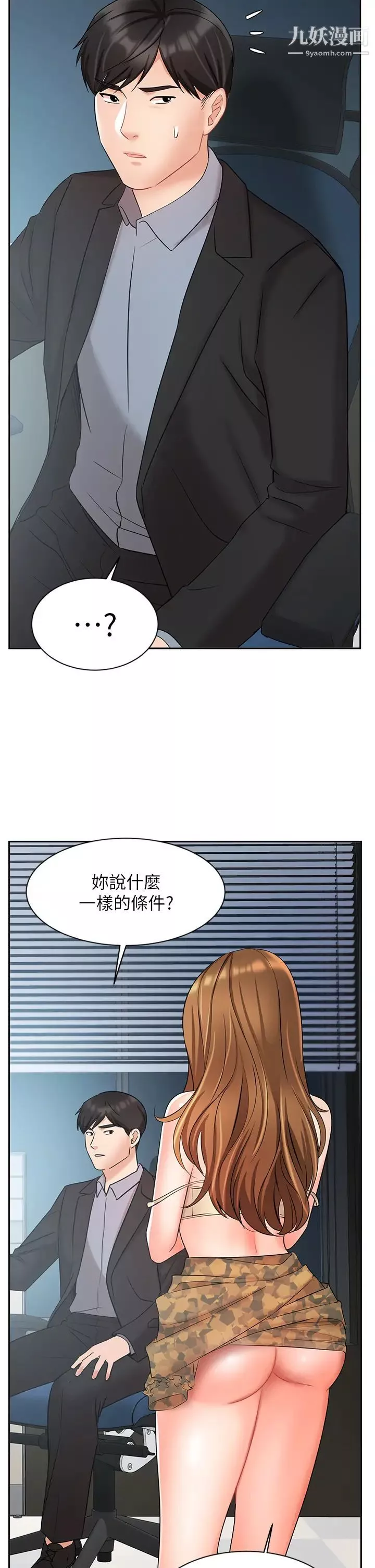 业绩女王-第39话-论经验，我厉害多瞭 - 图片 13
