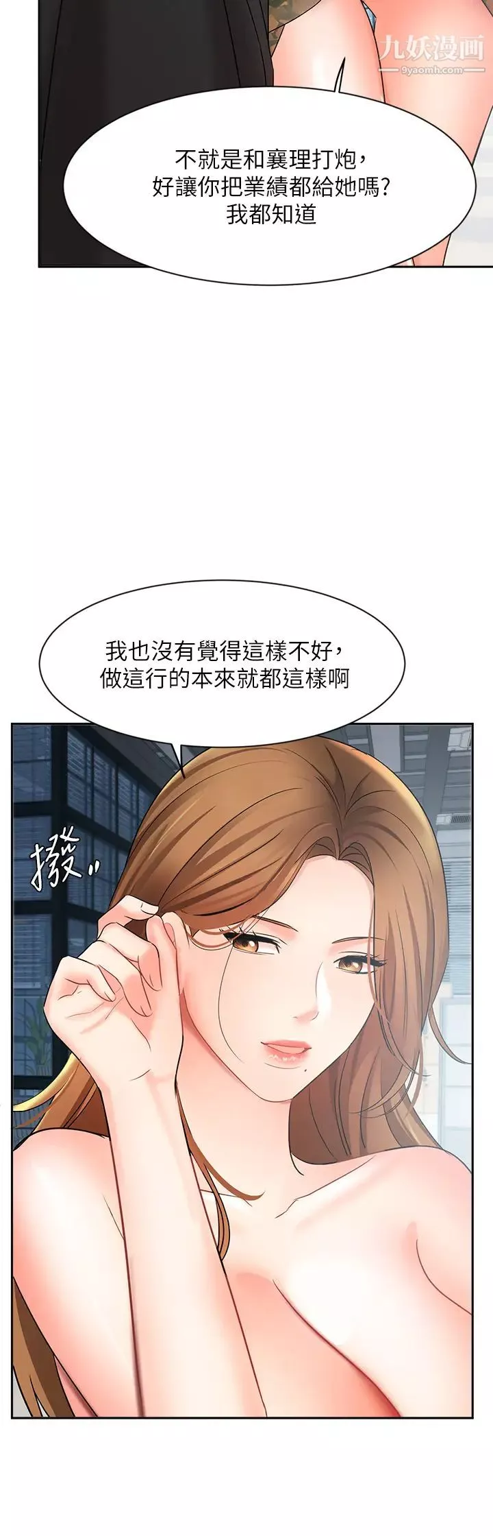 业绩女王-第39话-论经验，我厉害多瞭 - 图片 15