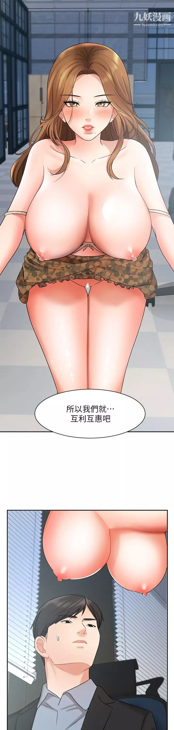 業績女王第39話-論經驗，我厲害多瞭