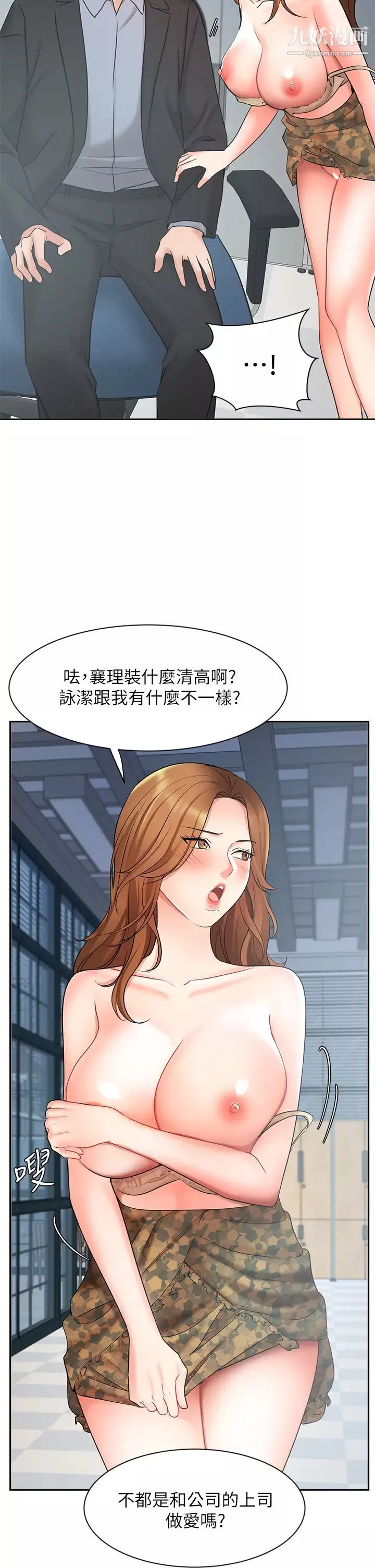 业绩女王-第39话-论经验，我厉害多瞭 - 图片 19