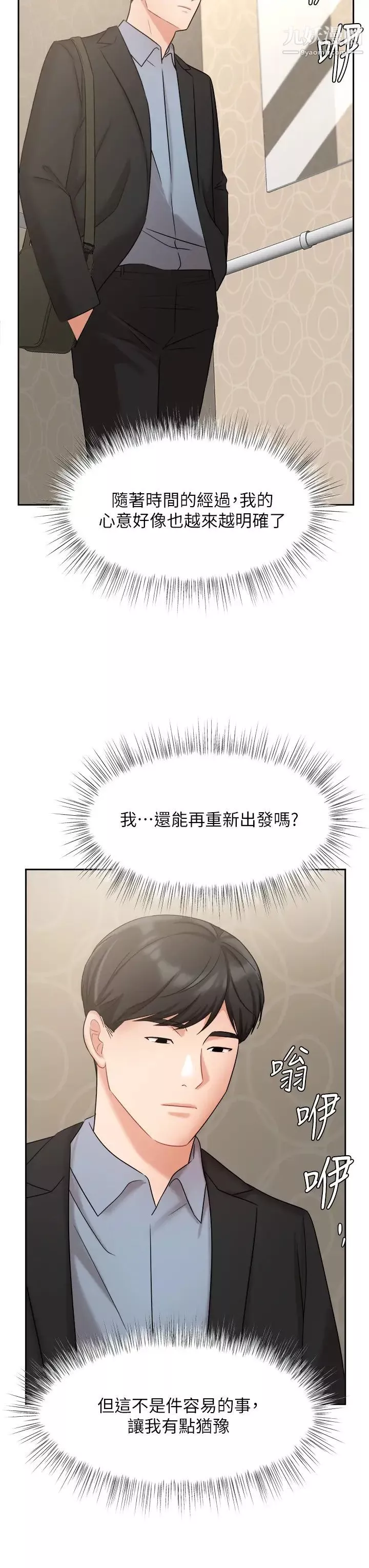 業績女王第39話-論經驗，我厲害多瞭