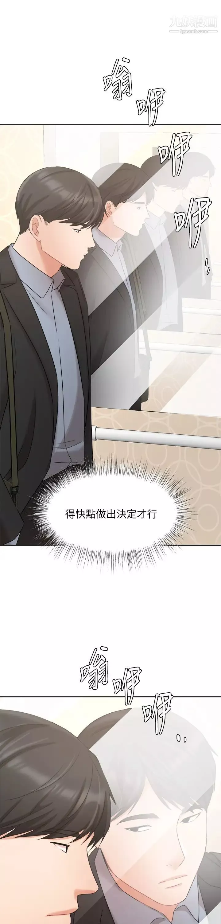 业绩女王-第39话-论经验，我厉害多瞭 - 图片 31