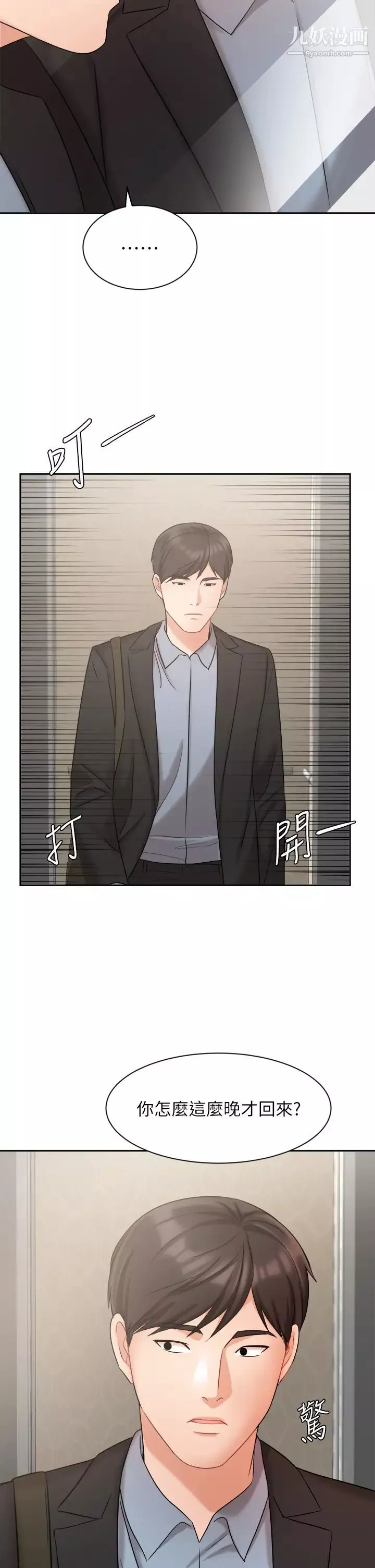 業績女王第39話-論經驗，我厲害多瞭