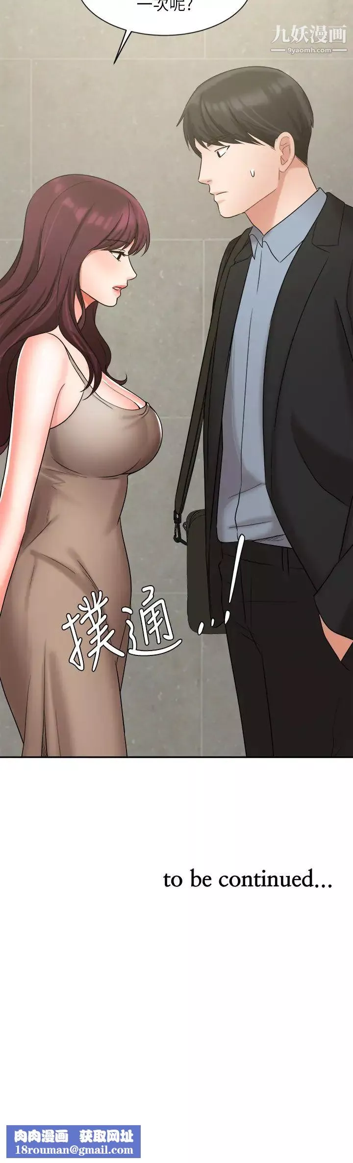 業績女王第39話-論經驗，我厲害多瞭