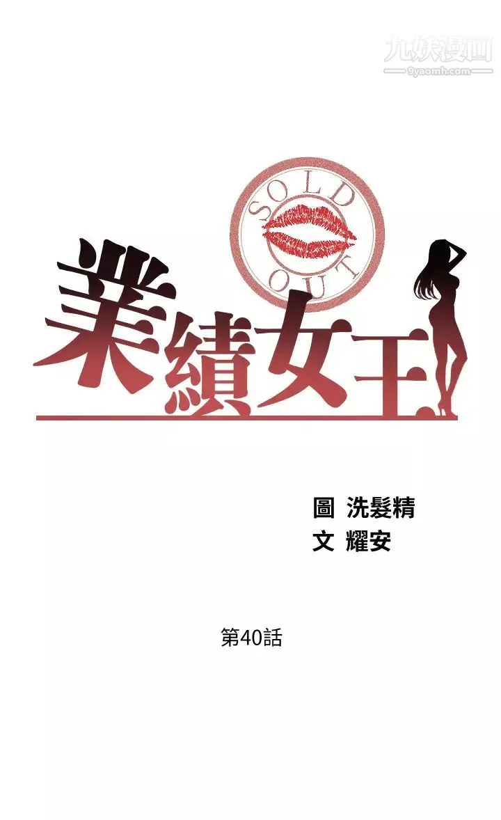 業績女王第40話-送給歆惠的道別禮物