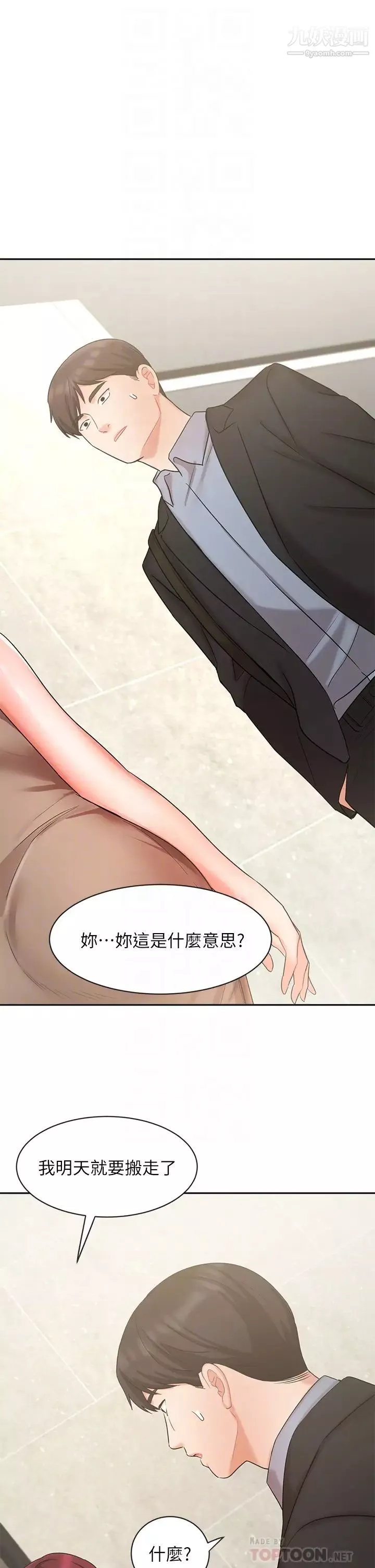 業績女王第40話-送給歆惠的道別禮物