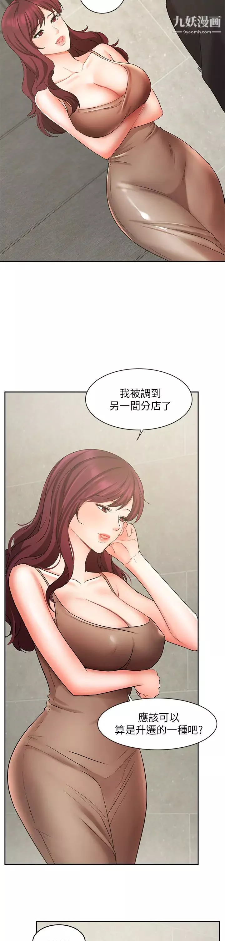 业绩女王-第40话-送给歆惠的道别礼物 - 图片 5
