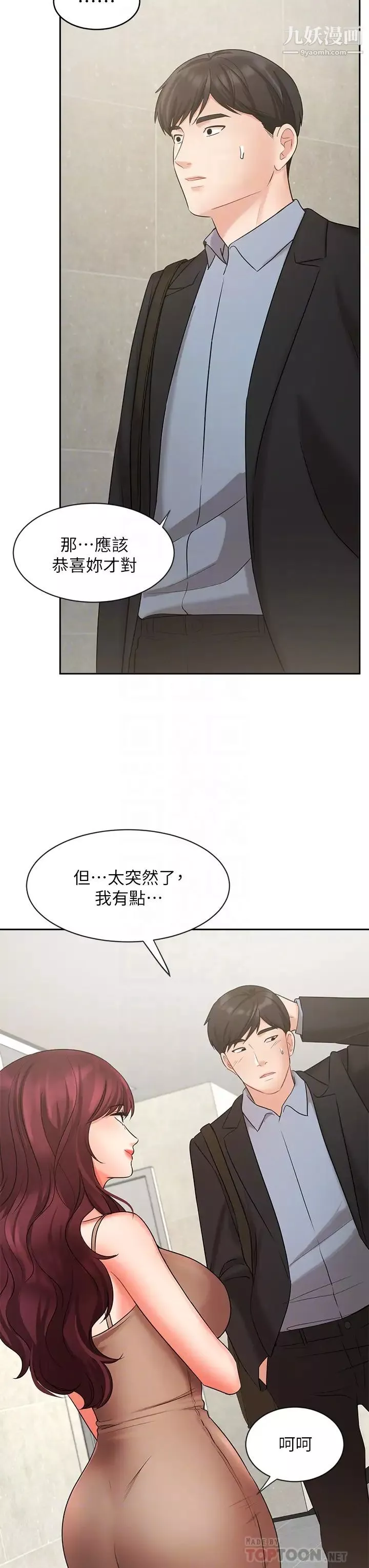 業績女王第40話-送給歆惠的道別禮物