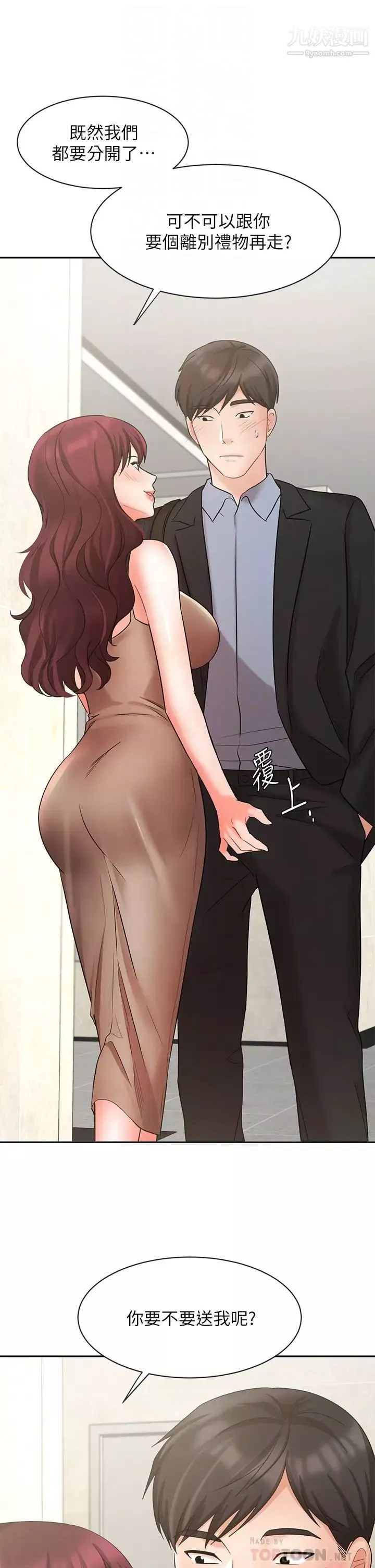 业绩女王-第40话-送给歆惠的道别礼物 - 图片 8