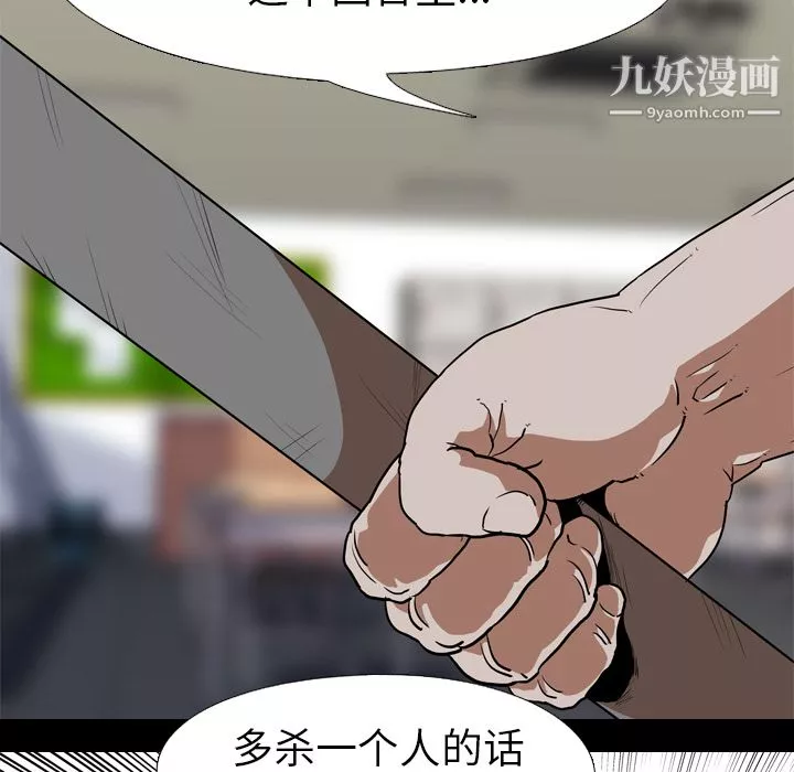 生存游戏-第55话 - 图片 91