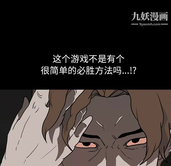 生存遊戲第55話