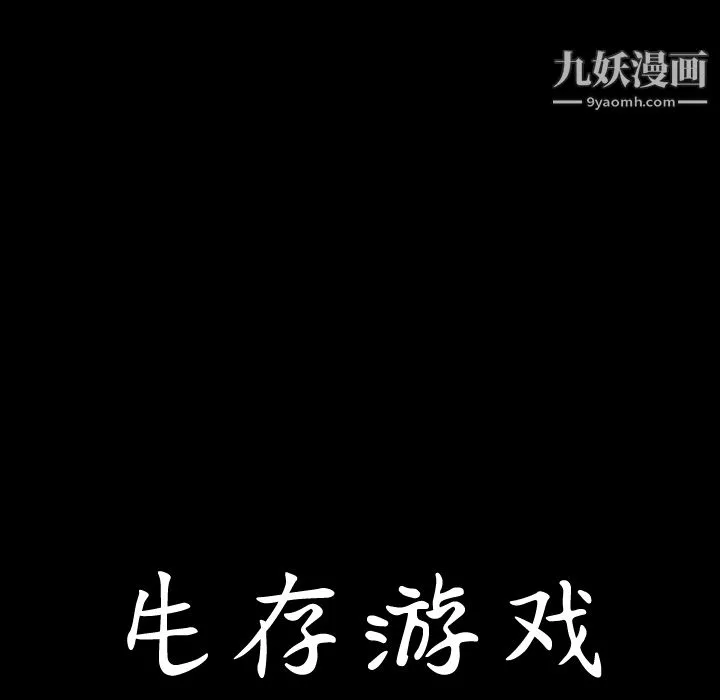 生存遊戲第56話