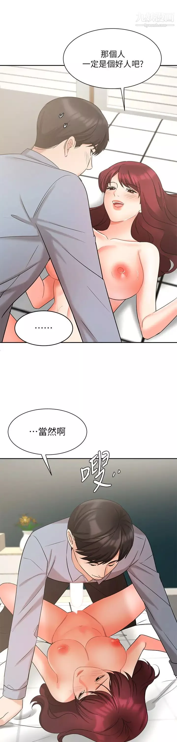 业绩女王-第40话-送给歆惠的道别礼物 - 图片 34