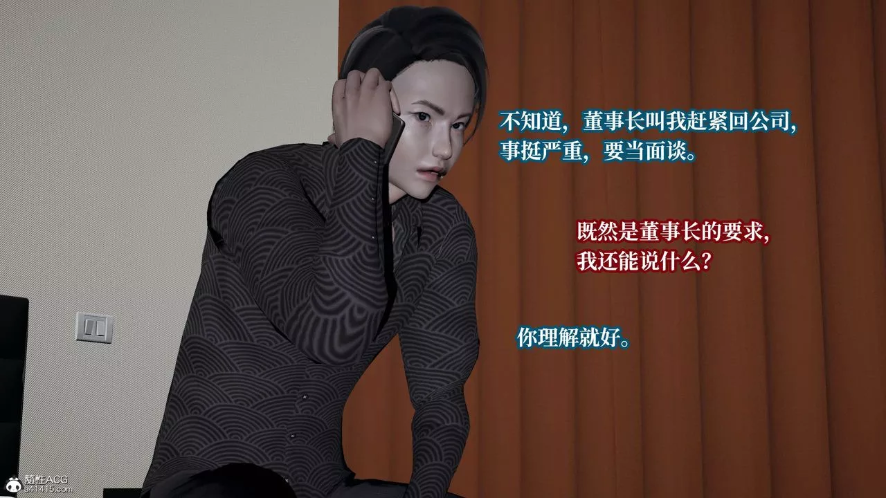 [3D]意识控製系统-第35话 - 图片 5