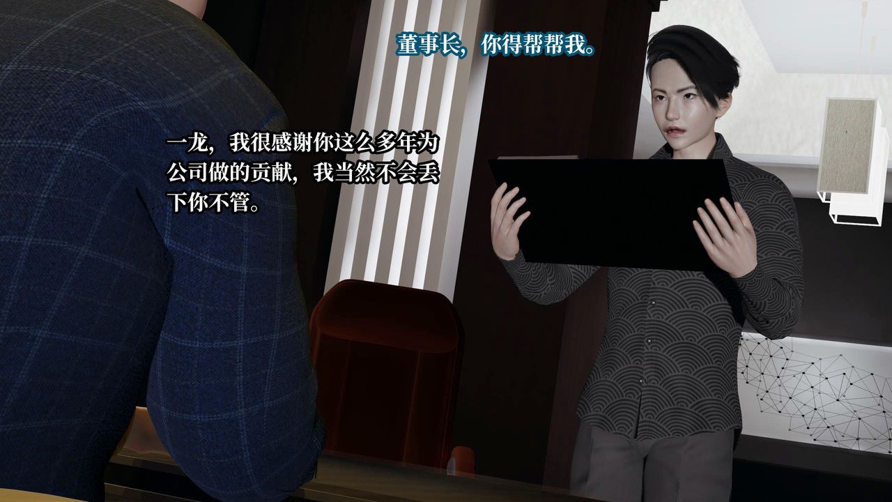 [3D]意識控製系統第35話