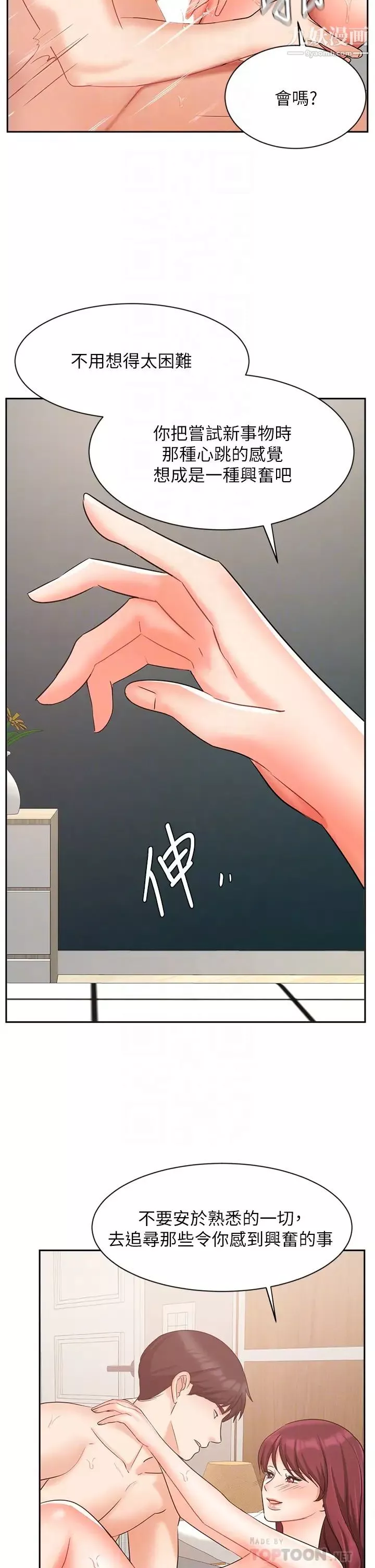 業績女王第41話-尋求興奮刺激的體驗