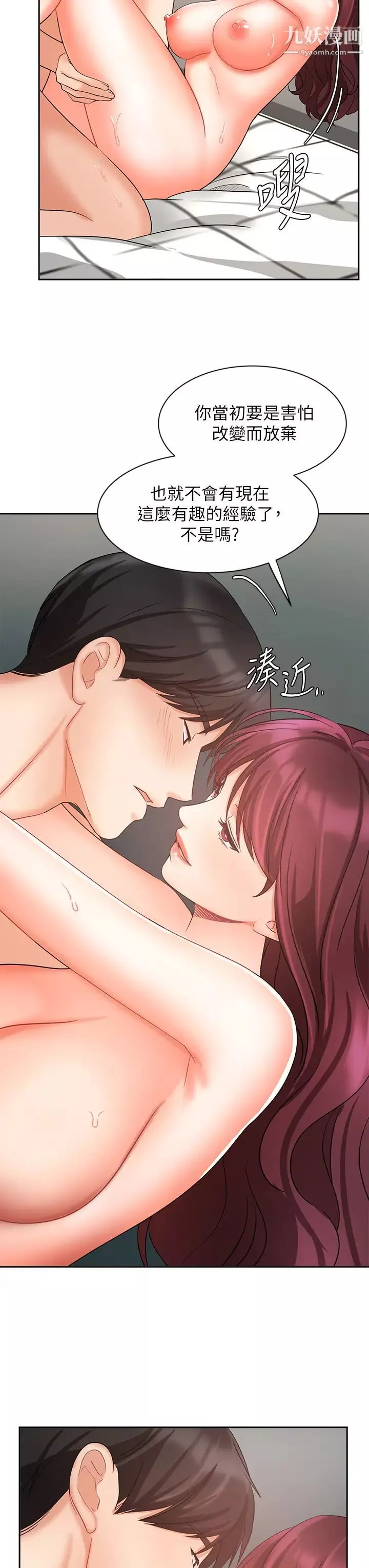 業績女王第41話-尋求興奮刺激的體驗