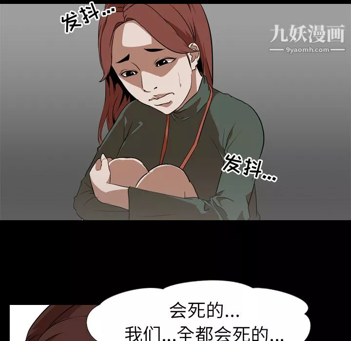 生存游戏-第56话 - 图片 49
